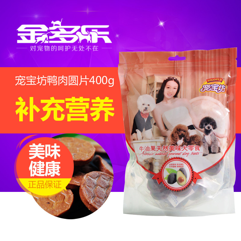 狗狗零食 宠宝坊鸭肉圆片400g 宠物磨牙肉干食品 泰迪零食 包邮