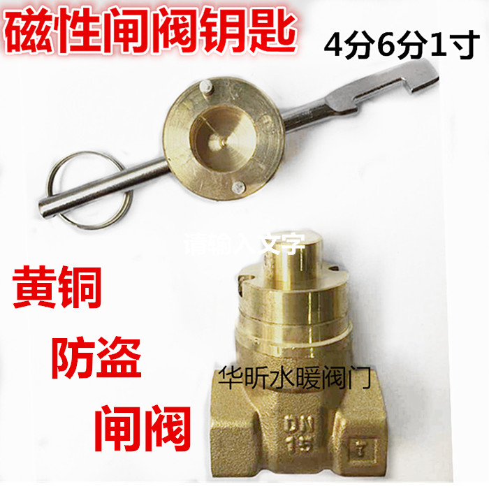 Sumin magnetic lock with lock copper gate valve 4 points DN15 water meter front copper valve with lock gate valve magnetic key