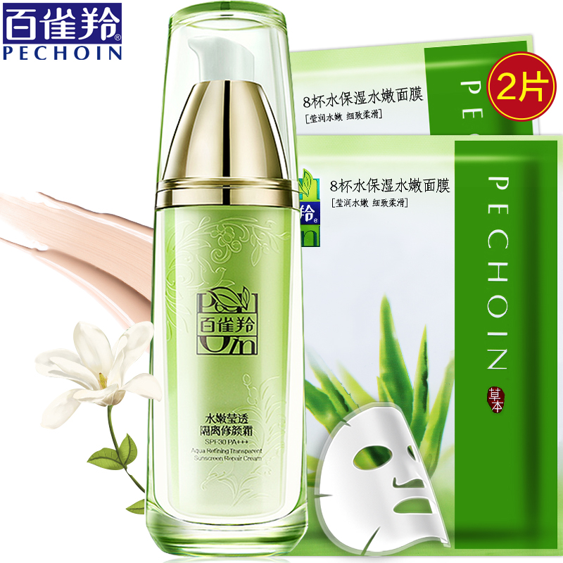 百雀羚BB霜水嫩莹透隔离修颜霜SPF30 补水保湿遮瑕隔离正品专柜女