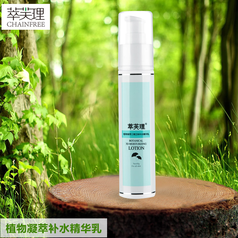 萃芙理正品孕妇护肤品植物凝萃三维立体补水美白精华乳 60g