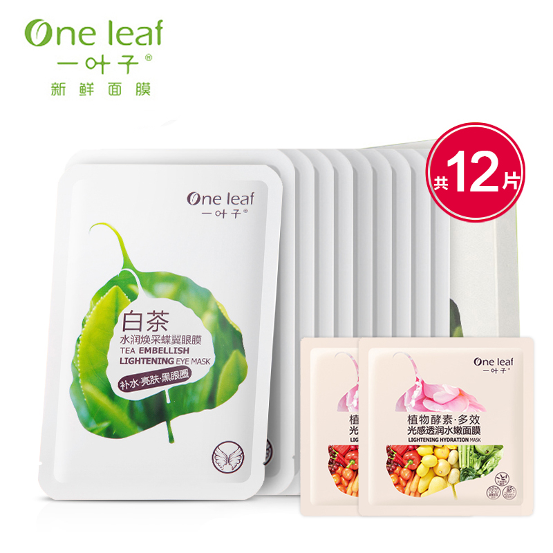 一叶子白茶眼膜贴补水紧致去细纹淡化黑眼圈眼袋护眼贴缓解眼疲劳