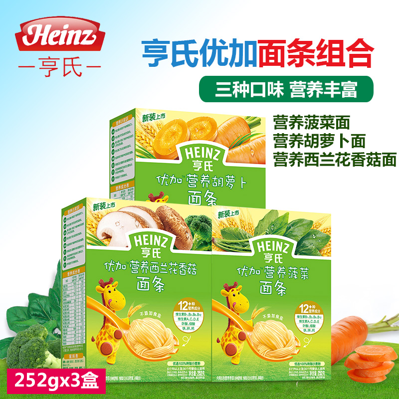亨氏婴幼儿优加营养面条组合(西兰花香菇+胡萝卜+菠菜) 宝宝面条