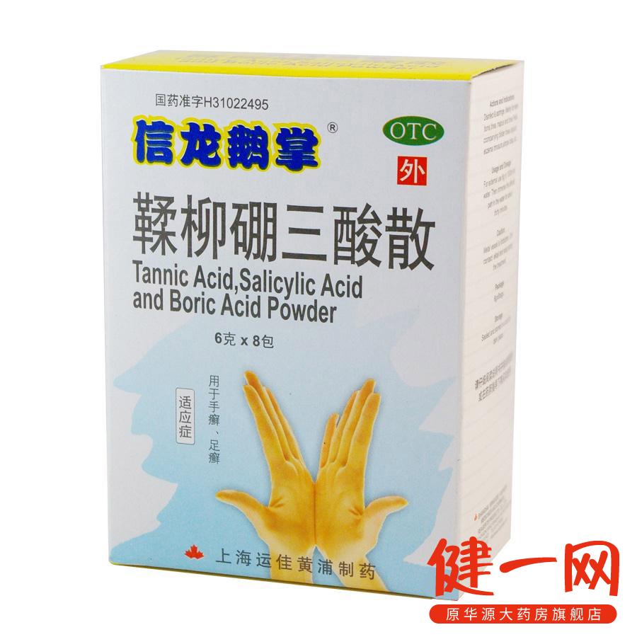 信龙鹅掌 鞣柳硼三酸散 鹅掌疯 6克*8包 手癣 足癣