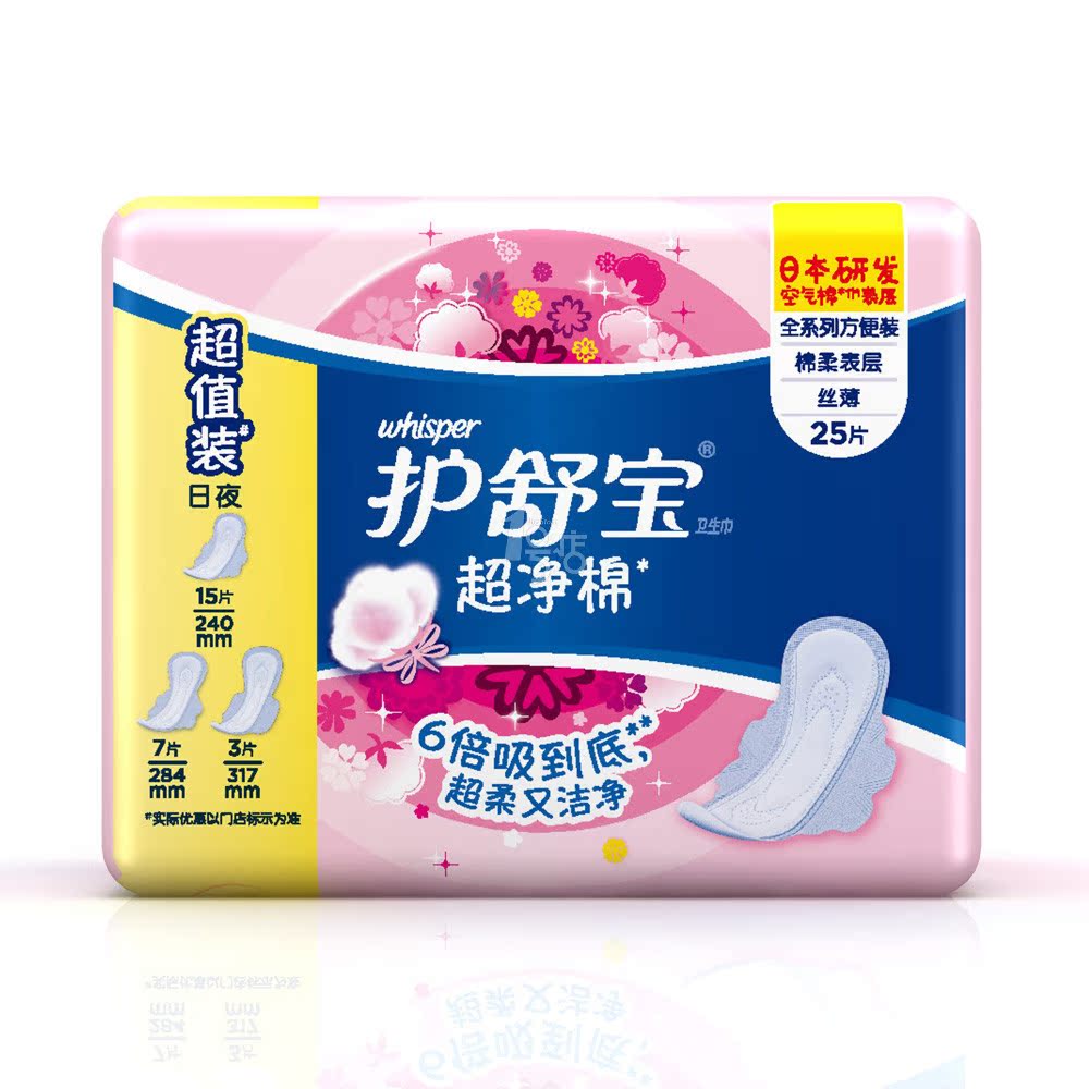 护舒宝 超净棉pinkcess卫生巾 25片 全系列方便装 棉柔丝薄