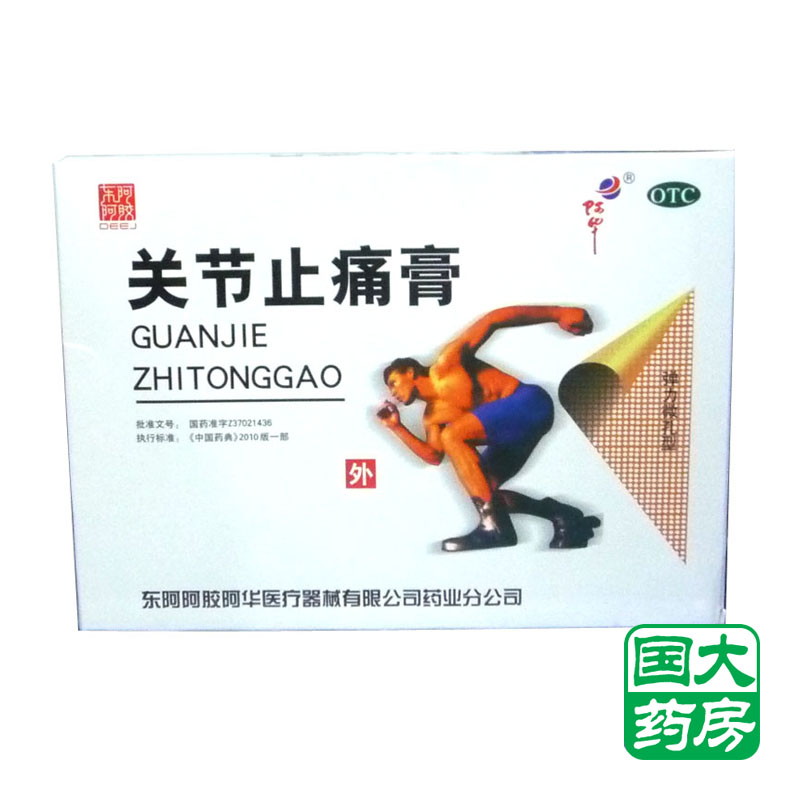 东阿阿胶关节止痛膏 2袋*5片 活血散瘀 温经消炎镇痛关节扭伤疼痛