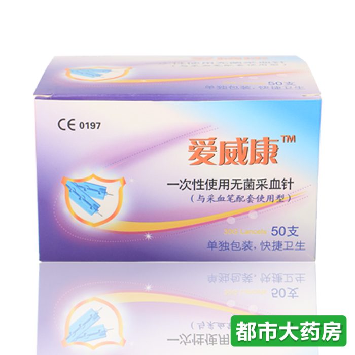 爱威康一次性手动采血50只 末梢采血30G 手动采血安全ABK