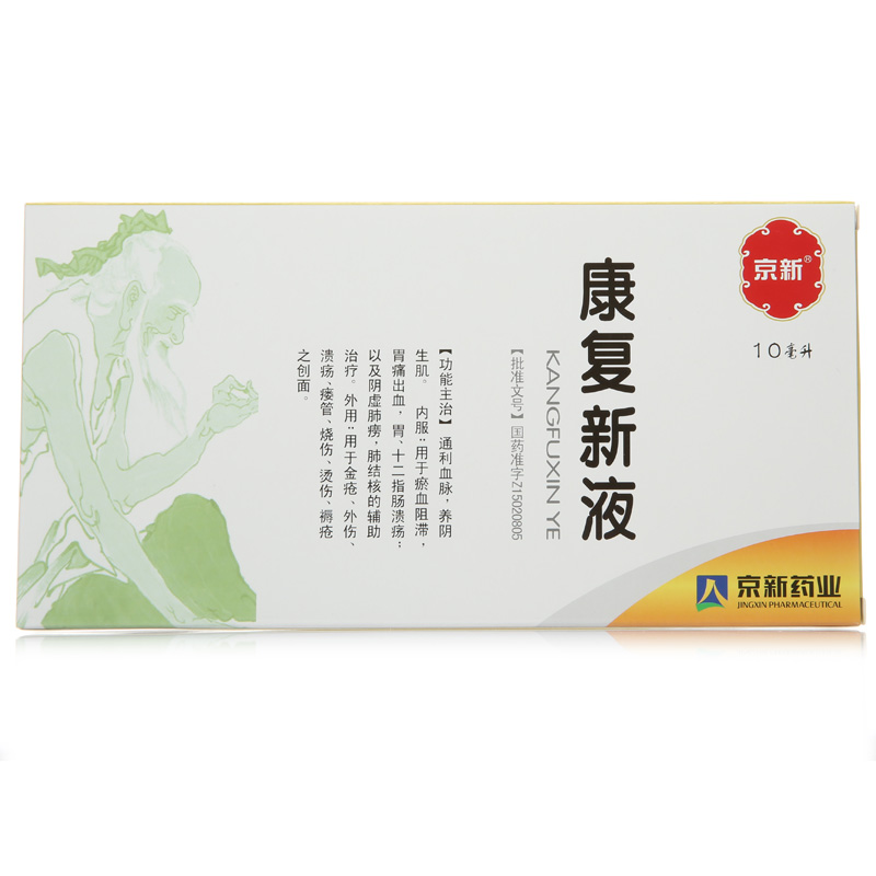 京新康复新液 10ml*10支/盒