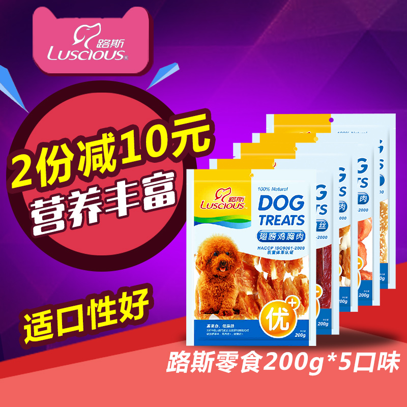 路斯宠物狗零食  优+200g*5包 5种口味狗狗肉干零食 犬零食包邮