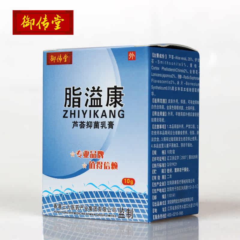 御传堂脂溢康肤脂平脂溢面部头皮过敏感皮肤发红瘙痒神经