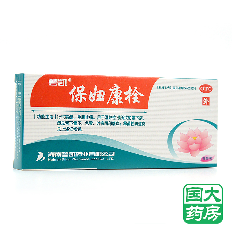海南碧凯 保妇康栓 8粒  霉菌性阴道炎 妇科炎症  宫颈糜烂