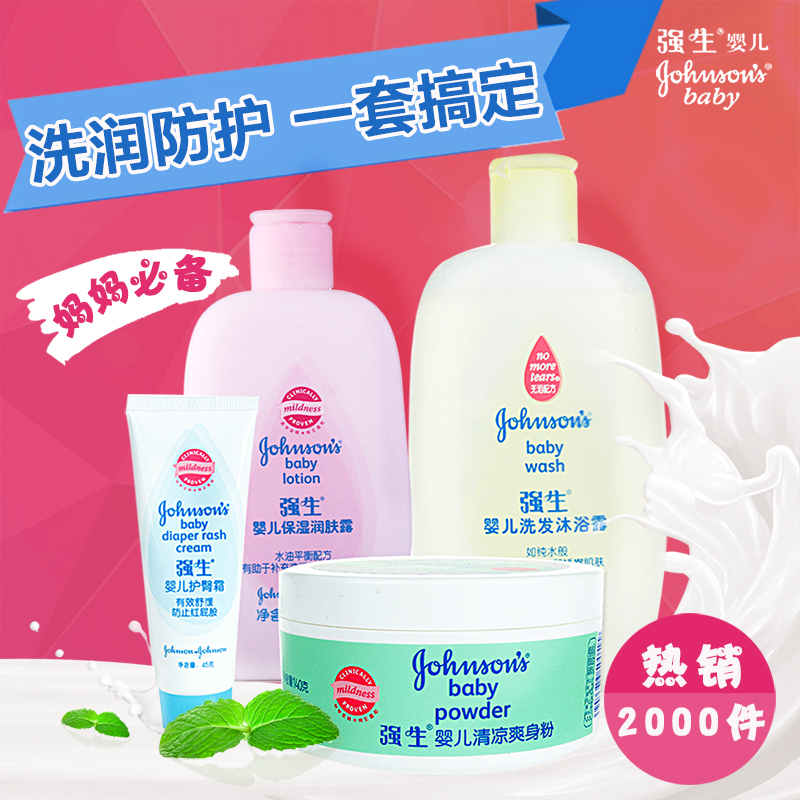 强生婴儿 秋冬洗护用品套装护肤品 含儿童洗发沐浴露护臀膏爽身粉