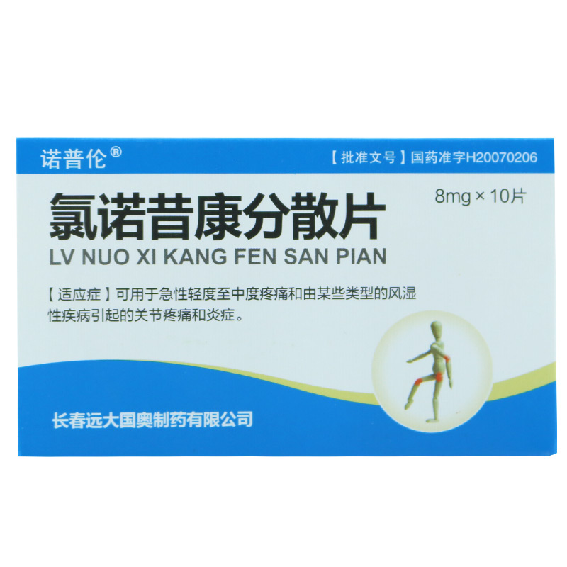 诺普伦 氯诺昔康分散片 8mg*10片/盒