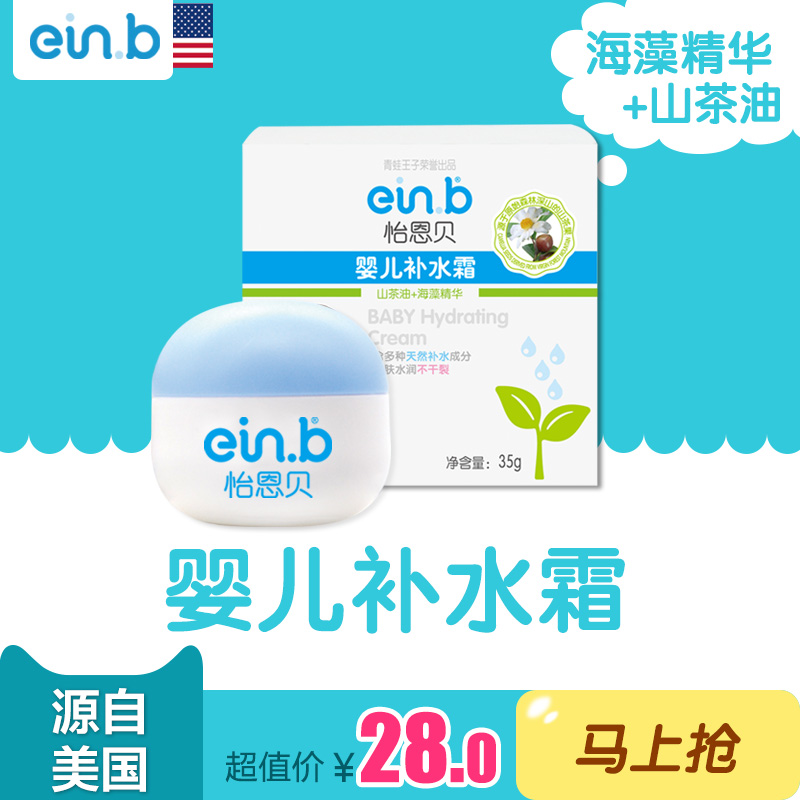怡恩贝正品新生儿婴儿宝宝儿童滋润霜补水霜保湿润肤精华面霜包邮
