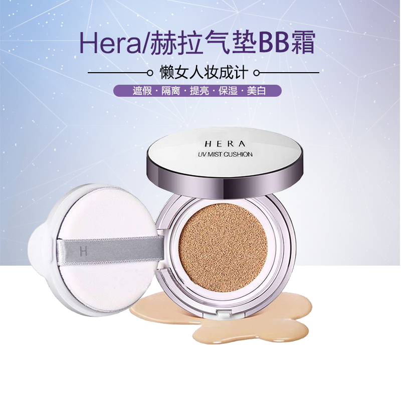 Hera/赫拉隔离防晒气垫BB霜 遮瑕美白裸妆保湿15g 赠替换芯
