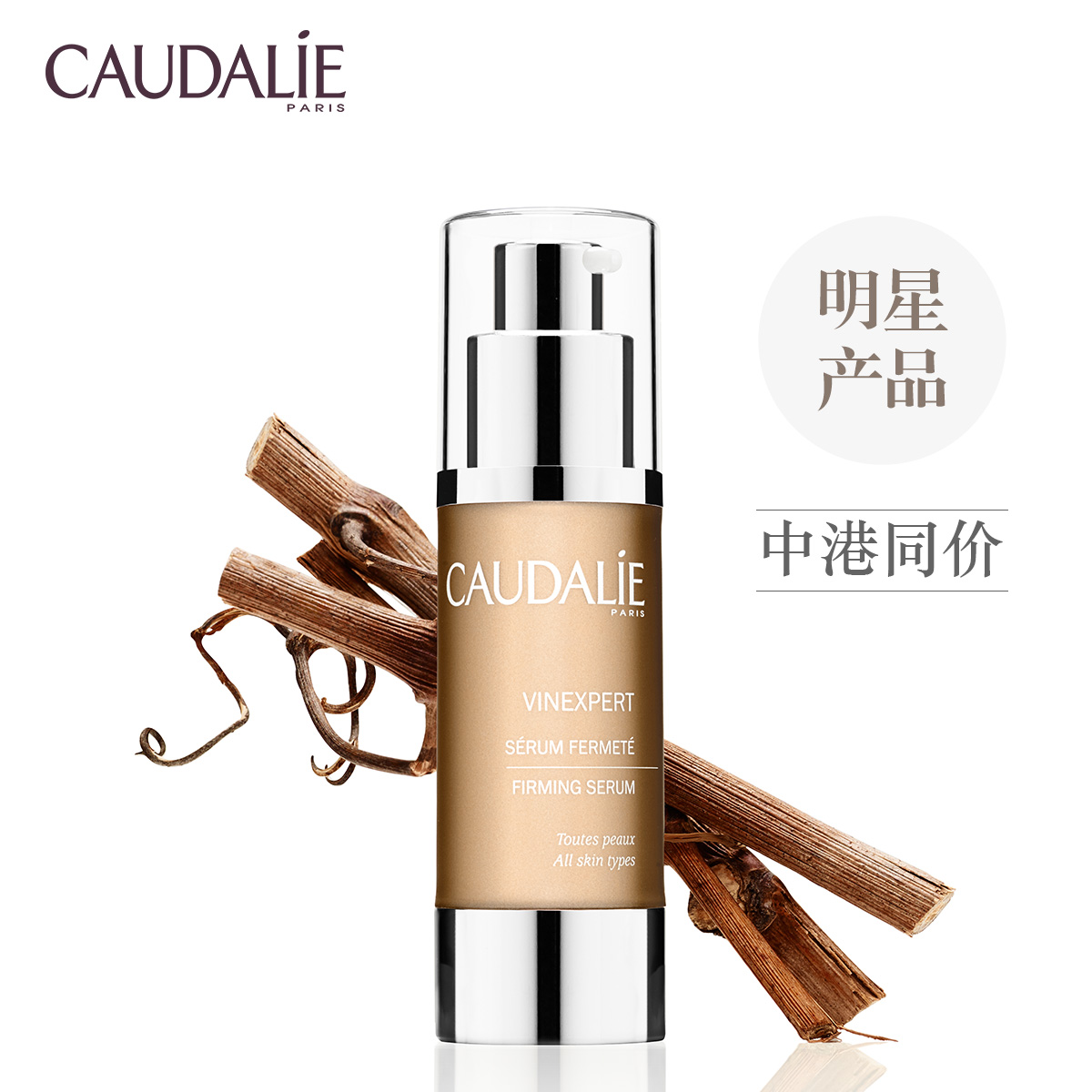 法国Caudalie欧缇丽紧致提升精华液30ml紧致提拉淡化纹细纹抗衰老