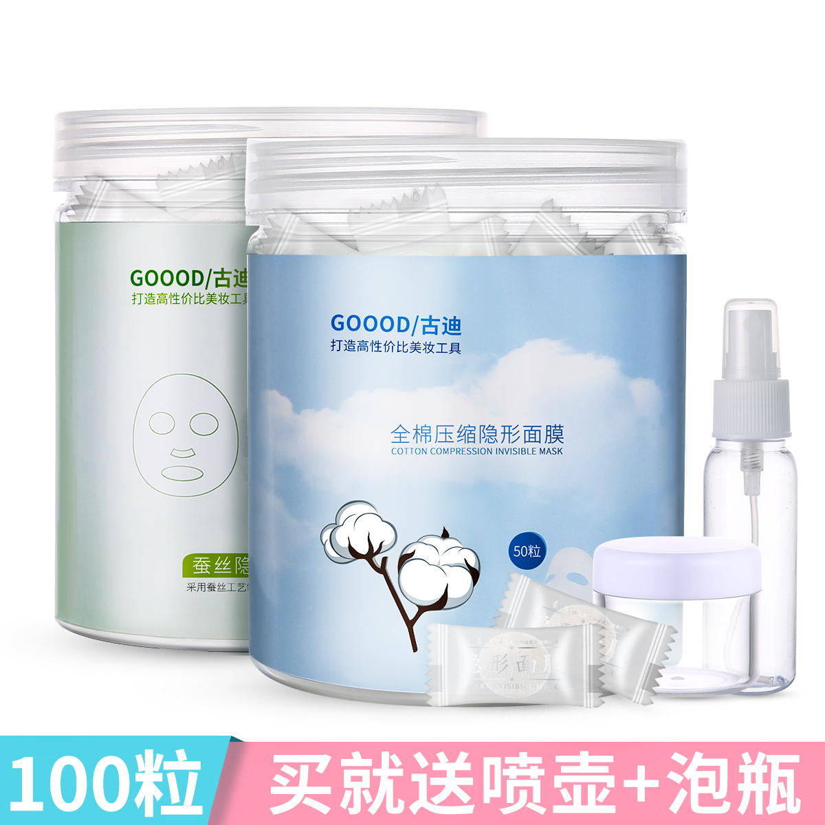 隐形压缩面膜纸蚕丝超薄补水一次性diy纯棉贴纸膜100粒