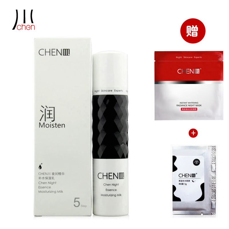 chen川官方夜间精华补水保湿乳/清润型75ml深层锁水护肤化妆品女