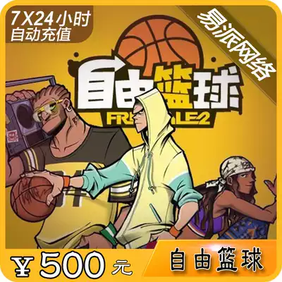 Free basketball 500 yuan point card point coupon century Tiancheng free basketball 500 yuan 5000 point coupon automatic recharge