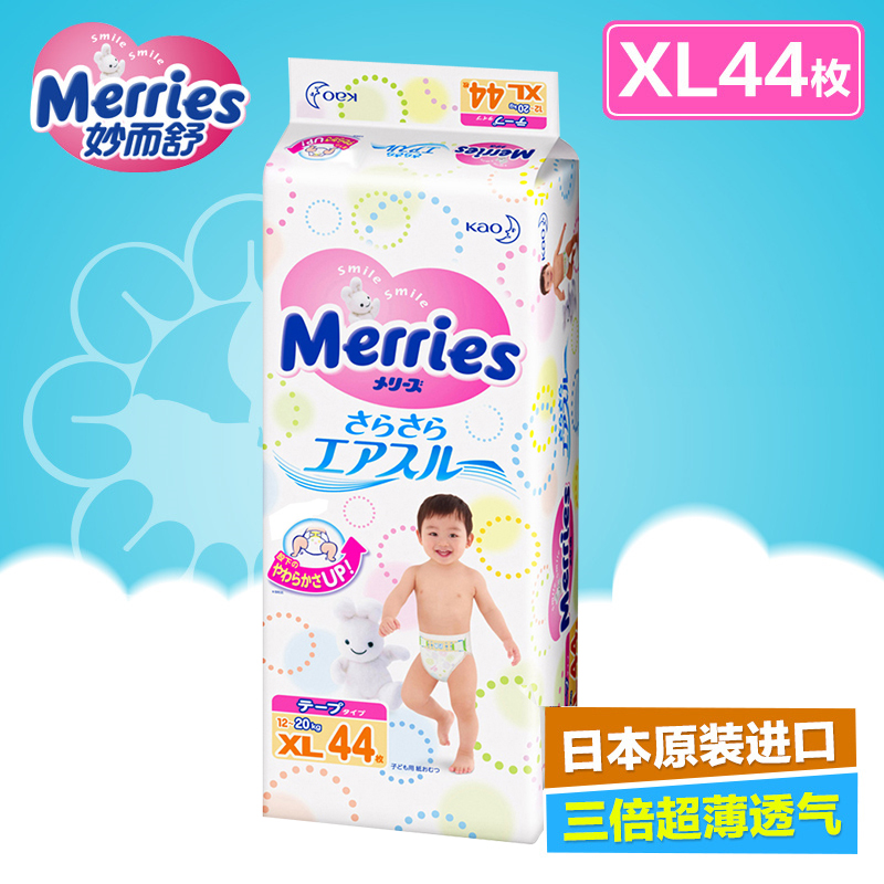 花王妙而舒纸尿裤婴儿男女宝宝尿不湿XL44非拉拉裤纸尿片m/NB/L/s