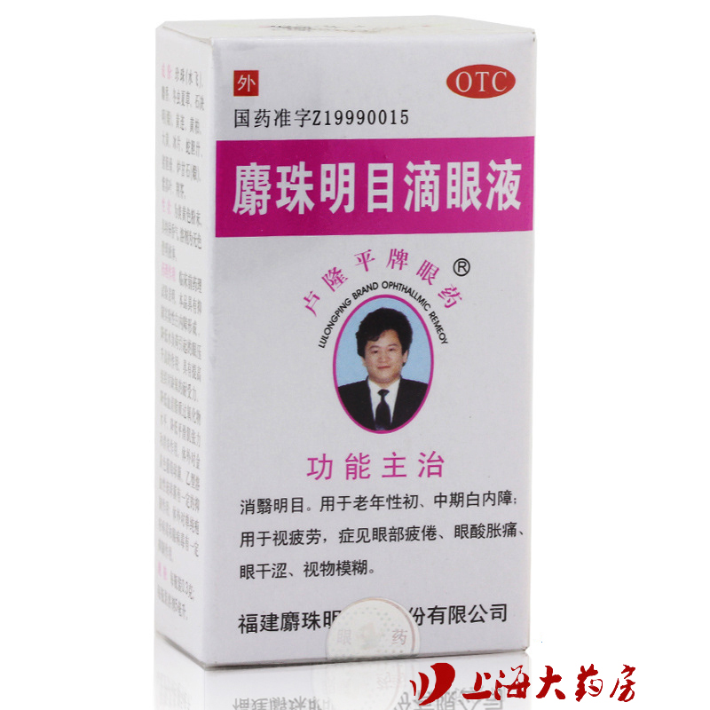 卢隆平 麝珠明目滴眼液 5ml  老年性初中期白内障 视疲劳消翳明目