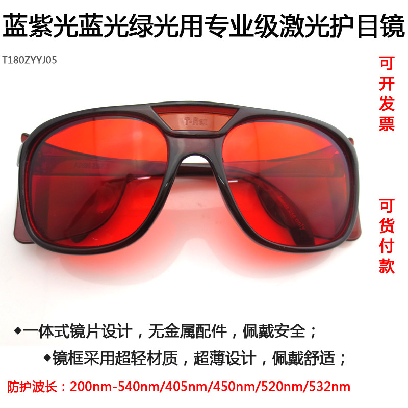 200-540nm Blue Purple Light Blue Light Green Laser Goggle Goggle Protection Glasses Lao Pau Glasses Red