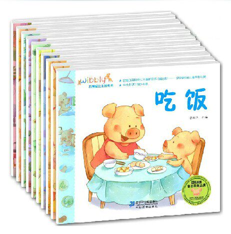 正版包邮促销-小猪威比生活绘本 亲子共读书籍儿童健康成长必备养成好习惯情商培育绘本系列图书儿童书2岁-3岁-6岁 幼儿园老师指定
