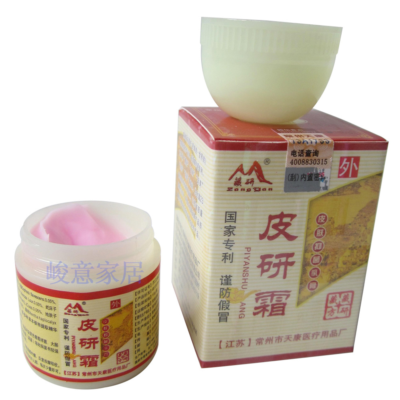 16年新货/皮研霜【买2送1买5送3 试用装1:1配】藏研皮研霜抑菌剂