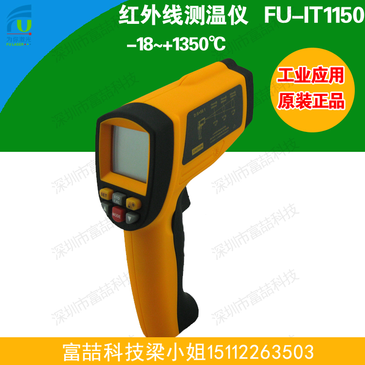 Infrared thermometer is compact and accurate - 18~1350 degrees high temperature infrared thermometer laser thermometer