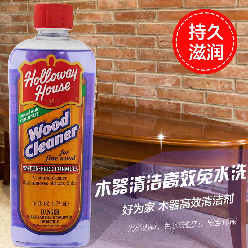 美国进口好为家木器清洁剂 家具去油蜡 红木家具保养护理液清洁剂