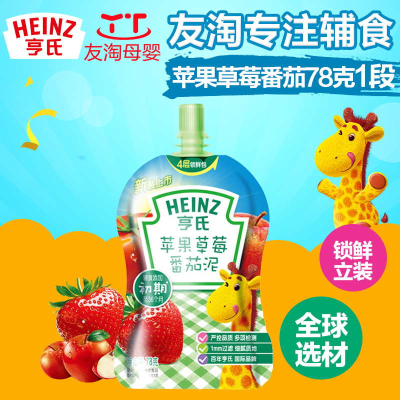Heinz/亨氏果泥 婴儿营养果泥苹果草莓番茄泥78g宝宝辅食1段零食