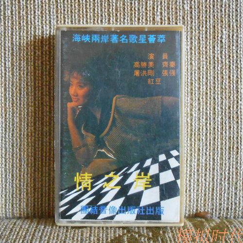 Famous pop star on both sides of the Channel The Emotional Shore of Love, a genuine cassette tape card
