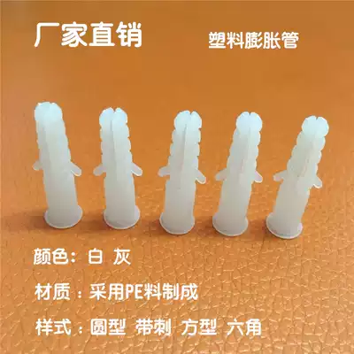 Plastic canopy expansion pipe plastic expansion screw expansion plug white round Phi 6 8 10 12