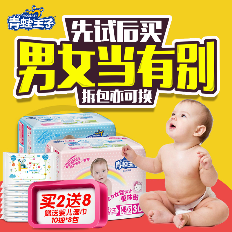 青蛙王子纸尿裤春夏婴儿尿不湿新生儿宝宝S/M/L/XL非拉拉裤纸尿片