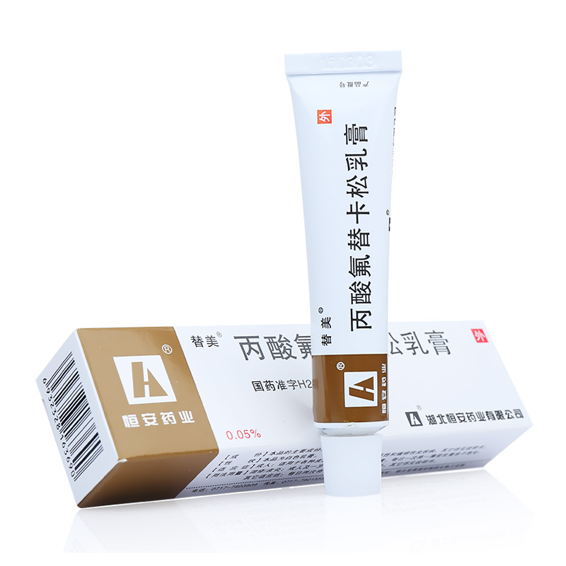 替美 丙酸氟替卡松乳膏 0.05%*10g*1支/盒