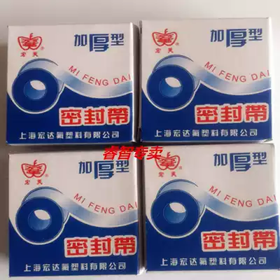 Factory direct sales Hongfu raw material belt degreasing belt water pipe gas special sealing belt sealing water strip waterproof belt 9 meters