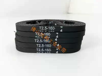 Pyle high speed ball machine belt T2 5-160 (circumference 160mm)T2 5-64 Haikang Yuanye timing belt