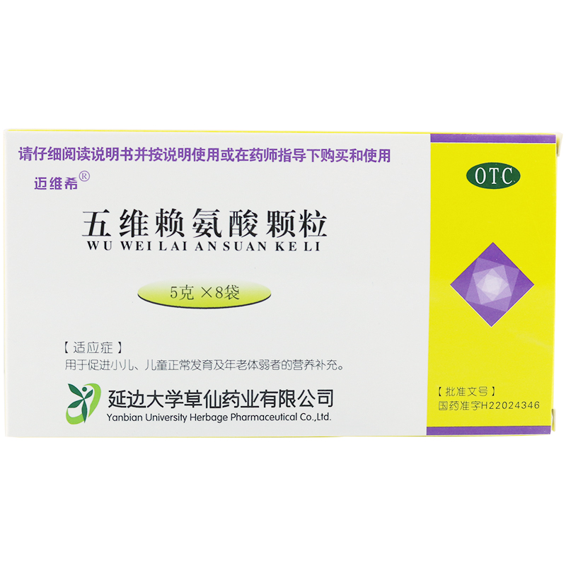 迈维希 五维赖氨酸颗粒5g*8袋 儿童发育 体弱补营养 维生素 包邮