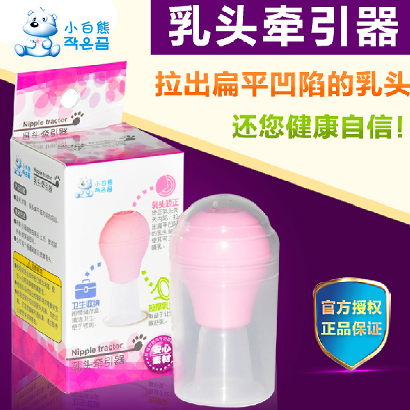 小白熊乳头牵引器/矫正器/超强吸力/用于乳头扁平凹陷 HL-0690