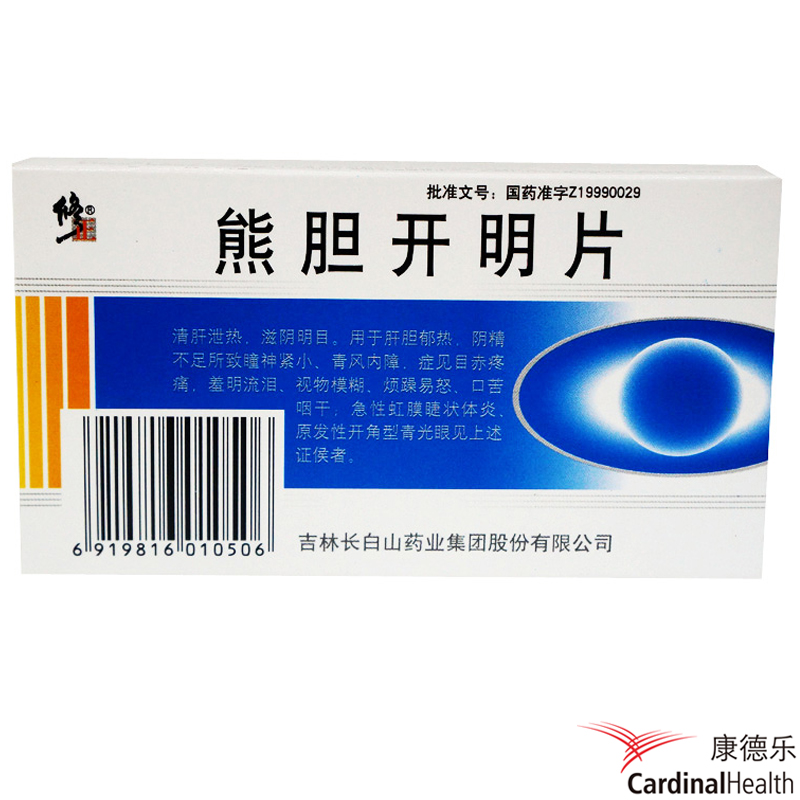 修正 熊胆开明片 0.46g*24片/盒