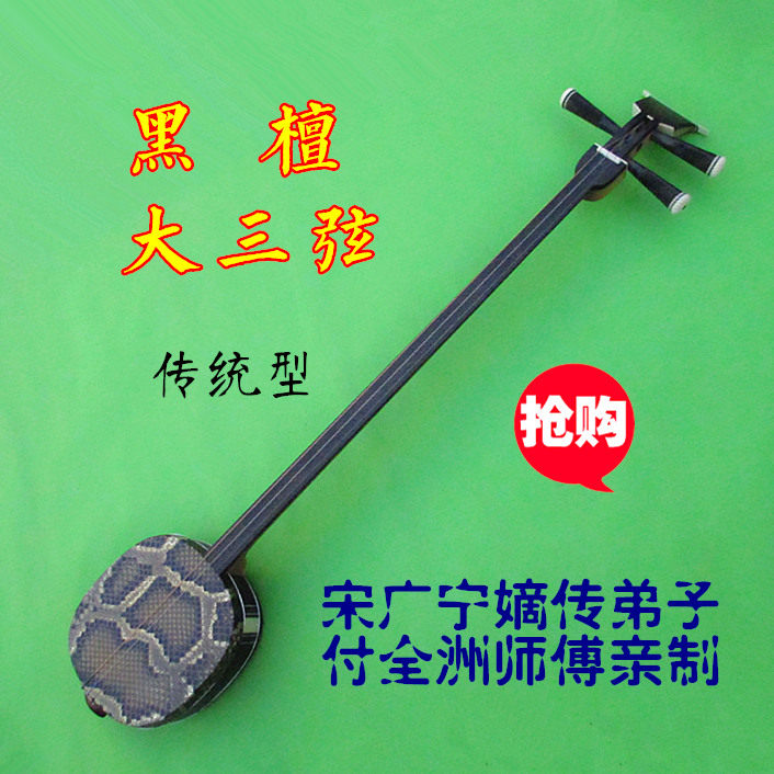 Manufacturer Direct Direct Black Honolulu Traditional Big Three String Professional Play Song Guangning's Apprentice Son's Disciples Pay Full Contini