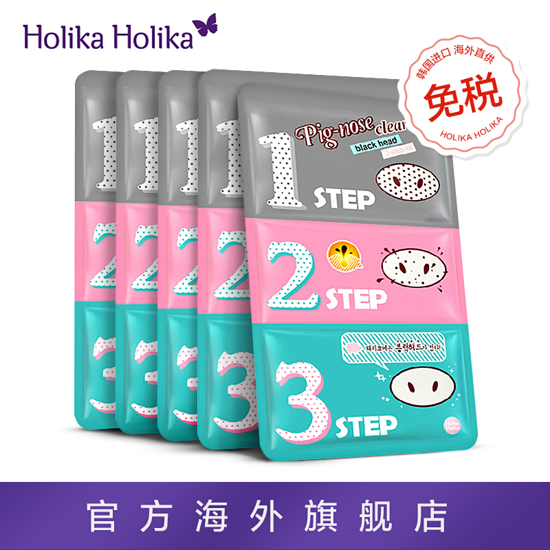 韩国HOLIKA去黑头猪鼻贴三部曲套装5片 去除粉刺收缩毛孔小猪鼻膜