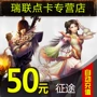 Thẻ khổng lồ 50 nhân dân tệ điểm thẻ / hành trình 2 điểm thẻ / hành trình 50 nhân dân tệ 5000 điểm nạp thẻ trực tiếp ★ nạp tiền tự động - Tín dụng trò chơi trực tuyến mua thẻ gosu