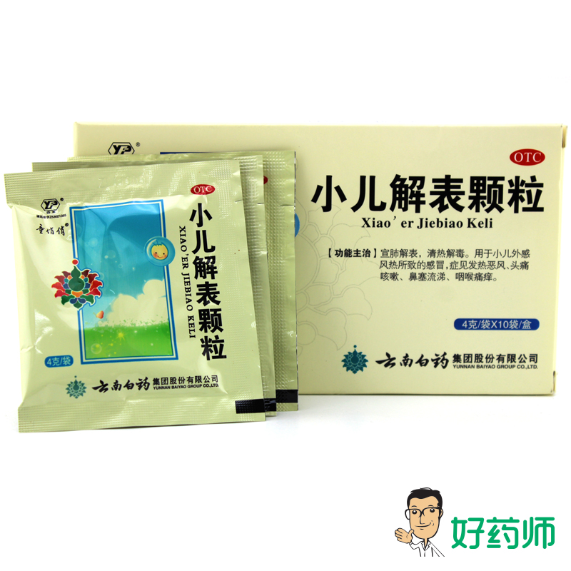 包邮】童俏俏 小儿解表颗粒10袋 儿童感冒咳嗽药 发热头疼 鼻塞