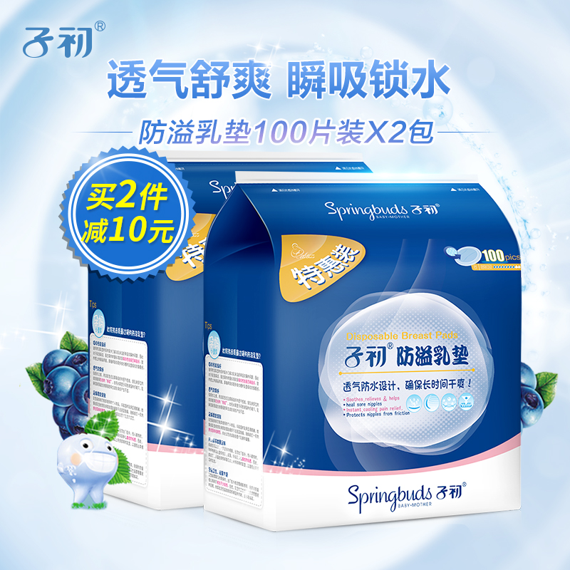 子初 防溢乳垫一次性孕妇溢乳垫孕产妇防益防漏奶贴100片*2袋装