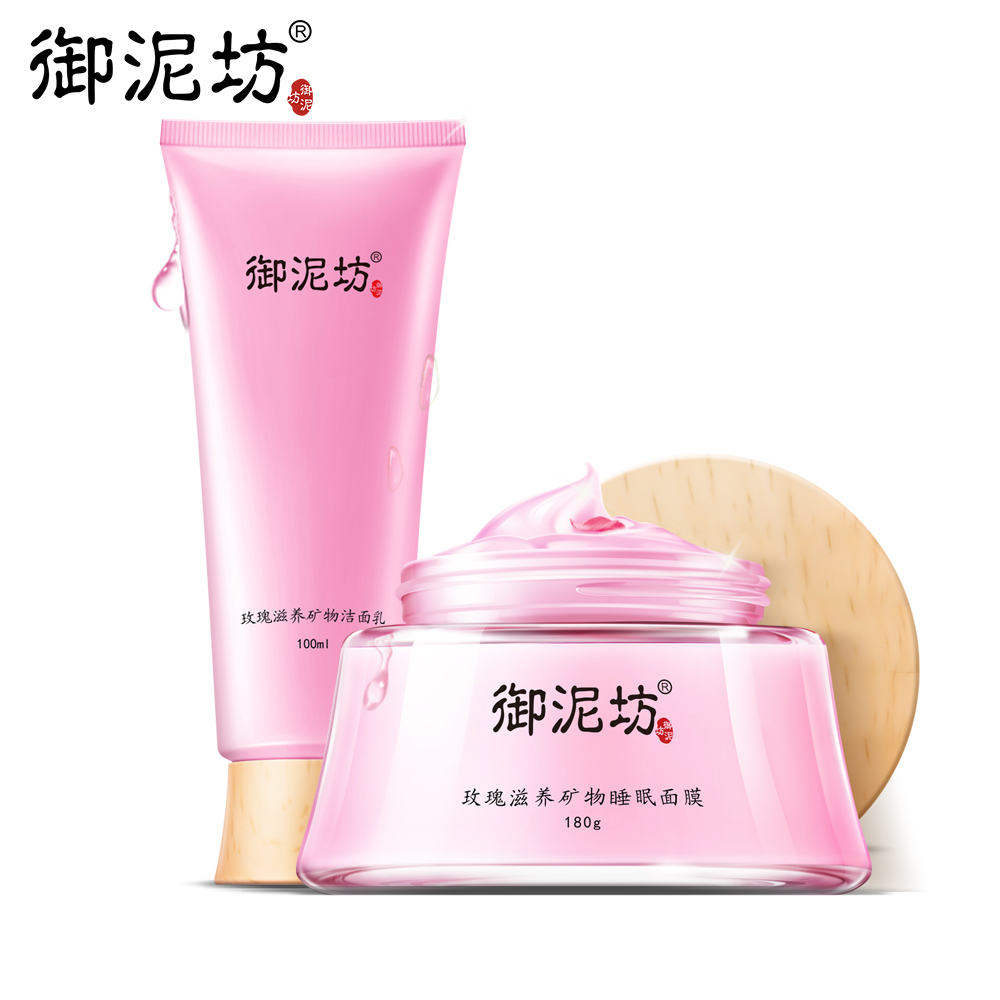 御泥坊玫瑰洁面补水套装补水保湿清洁毛孔洁面乳养肤霜秋冬