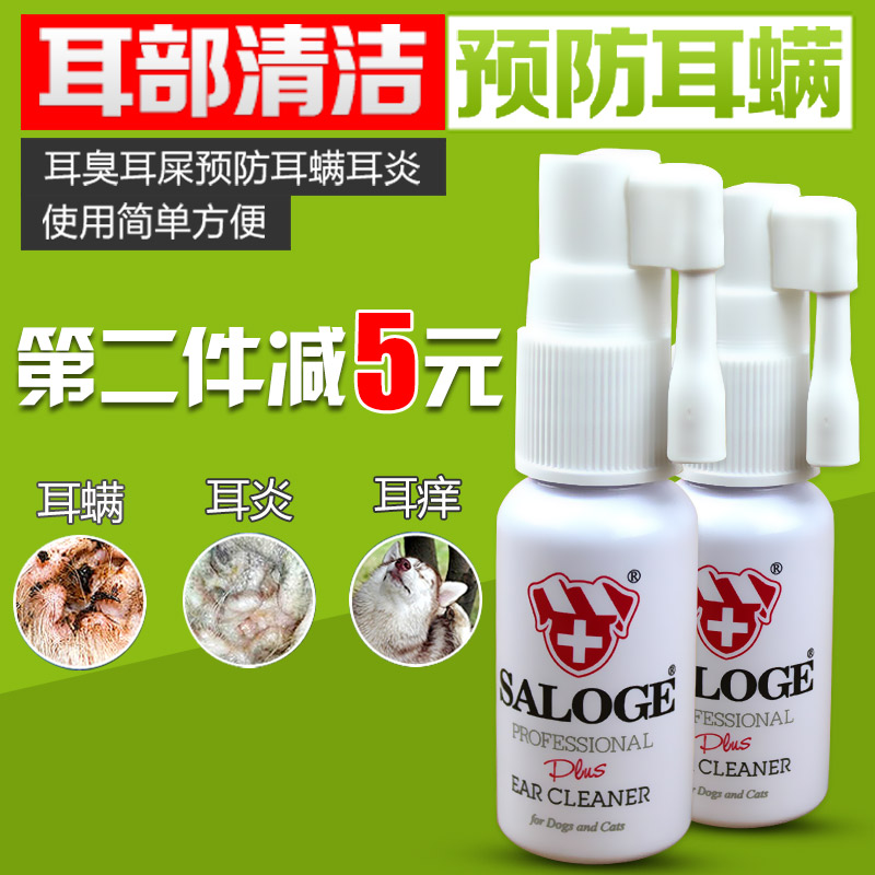 包邮 圣路薇宠物洁耳喷剂 猫狗洗耳水洁耳液滴耳油预防耳螨康耳臭