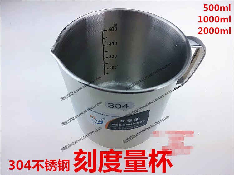 不锈钢量杯l500ml/1000ml/2000m带刻度烧杯实验室用品医用量杯