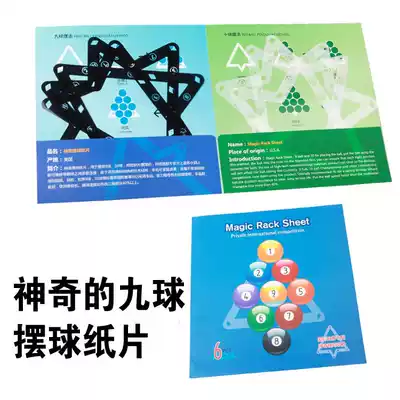 Billiards swing ball paper Game Special swing ball gasket 8 ball nine ball ten or six color Chinese black eight billiards positioning sticker