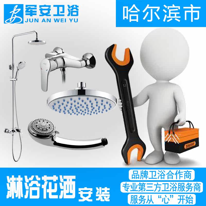 Harbin bathroom cleaning appliance Installation Service Bathroom Shower Shower Shower installed Jun An bathroom door to door installation