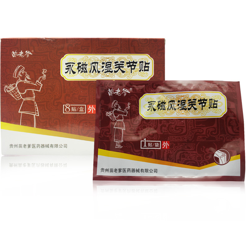 苗老爹永磁风湿关节贴 8贴 风湿类风湿关节炎 止痛膏药贴